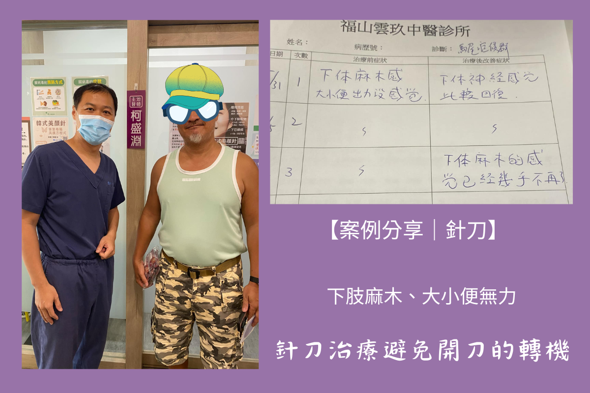 【雲玖醫案-針刀-職業司機的腰椎危機01-高雄】